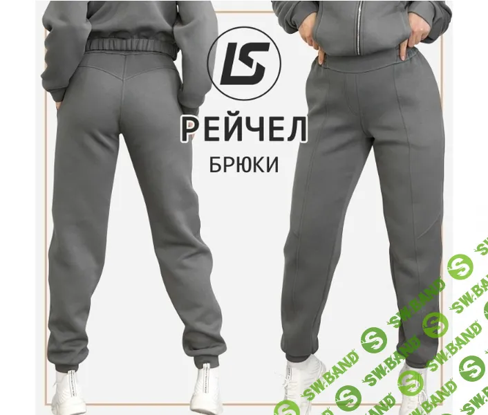 [Выкройки] Брюки Рейчел. Размер 38-58. Рост 164-170 [Лена Соцкова]