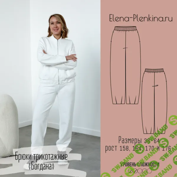 [Выкройки] Брюки трикотажные Богдана. Размер 40-52. Рост 164 [Елена Пленкина]
