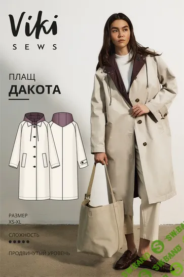 [Выкройки] Дакота плащ. Размер XS-XL. Рост 162-168 [Vikisews] [Виктория Ракуса]