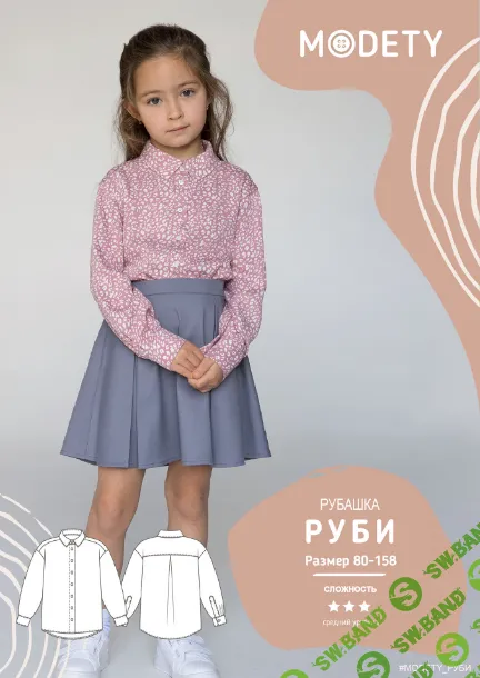 [Выкройки] Детская рубашка Руби. Размеры 80-116, 98-134, 122-158 [modety]