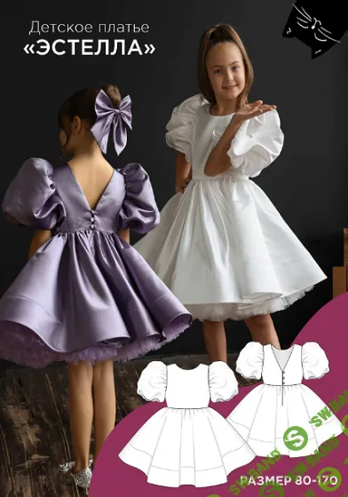 [Выкройки] Детское платье Эстелла. Размеры 80-170 [Мама шила малышу] [Алина Шаймуратова]
