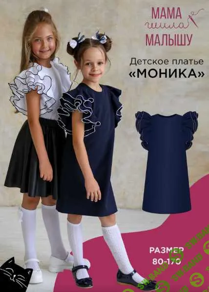 [Выкройки] Детское платье Моника. Размер 80-170 [Мама шила малышу] [Алина Шаймуратова]