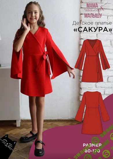 [Выкройки] Детское платье "Сакура". Размер 80-170 [Мама шила малышу] [Алина Шаймуратова]