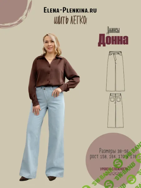 [Выкройки] Джинсы Донна. Размер 38-56. Рост 164 [Елена Пленкина]