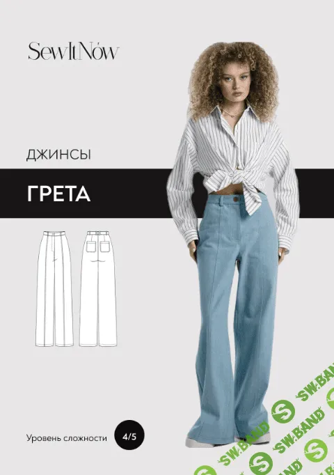 [Выкройки] Джинсы Грета. Размер 40-52. Рост 161-166 [SewItNow]