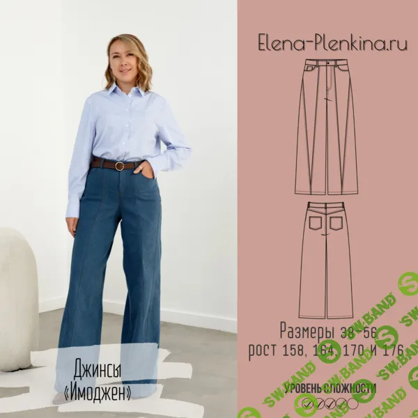 [Выкройки] Джинсы Имоджен. Размер 38-56. Рост 170 [Елена Пленкина]