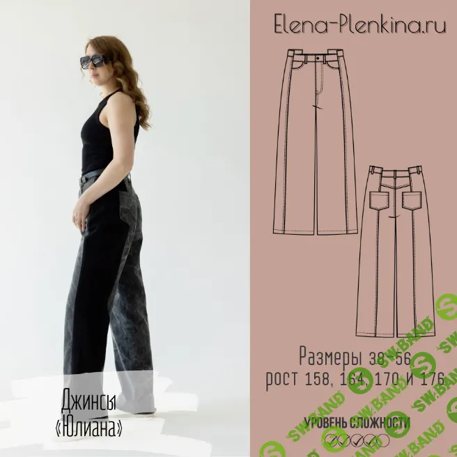 [Выкройки] Джинсы Юлиана. Размер 38-56. Рост 164 [Елена Пленкина]