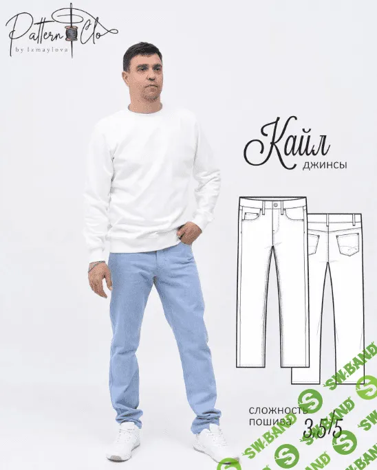 [Выкройки] Джинсы Кайл. Размер 46-58. Рост 182 [PatternClo]