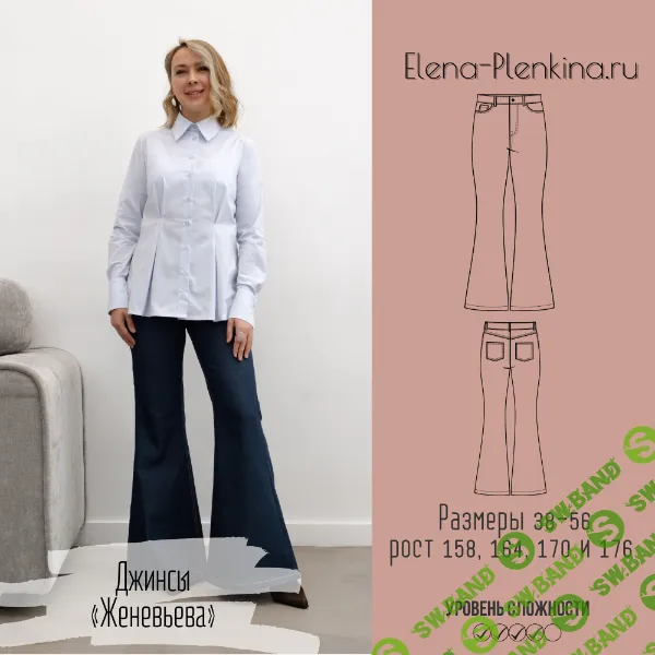 [Выкройки] Джинсы Женевьева. Размер 38-56. Рост 164 [Елена Пленкина]