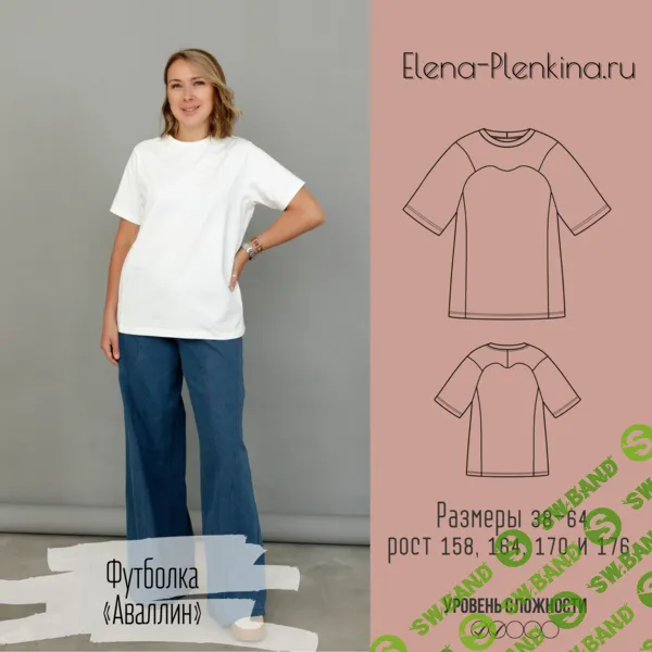 [Выкройки] Футболка Аваллин. Размер 38-64. Рост 164 [Елена Пленкина]