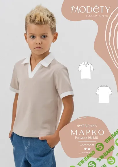 [Выкройки] Футболка Марко. Размеры 98-158 [Modety]