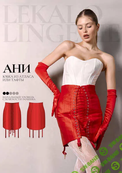 [Выкройки] Юбка Ани. Размер XS-4XL [Lekalolingerie]