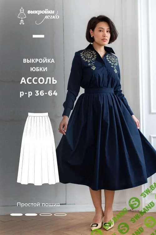 [Выкройки] Юбка Ассоль. Размер 36-64. Рост 164 [patterneasy]