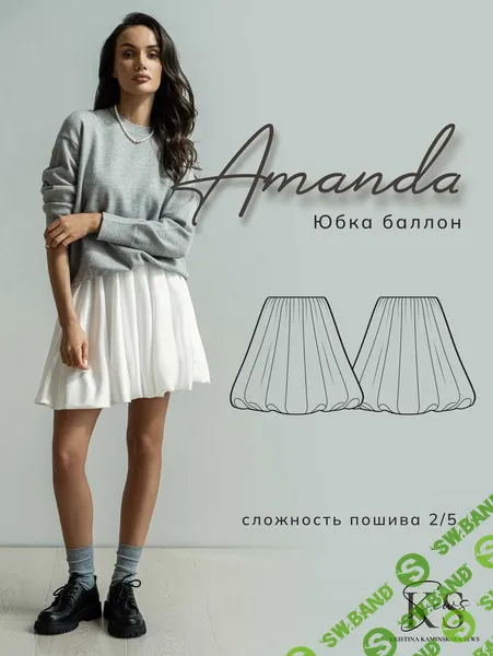 [Выкройки] Юбка баллон Amanda. Размер 38-52. Рост 164 [kaminskaya-sews]