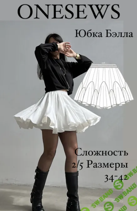 [Выкройки] Юбка Бэлла. Размер 34-42 (40-48) . Рост 162-168 [onesews] [Юлия Бедрик]