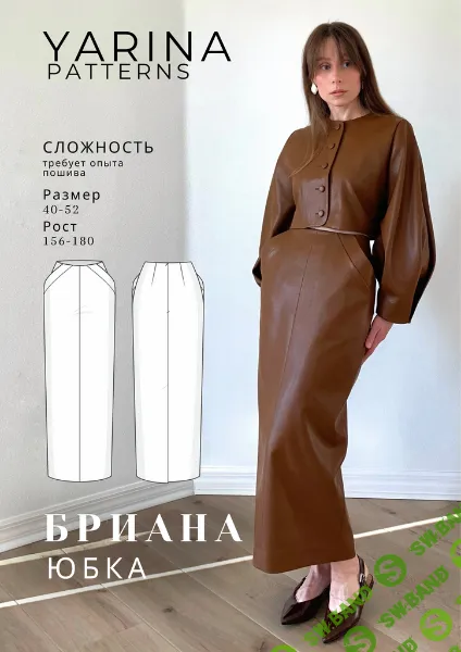 [Выкройки] Юбка Бриана. Размер 42-50. Рост 162-167 [Yarina Patterns] [Евгения Ярина]