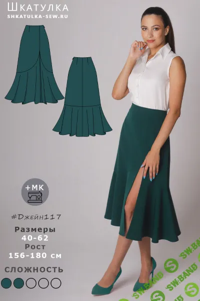 [Выкройки] Юбка Джейн117. Размер 40-62 Рост 166-170 [Шкатулка]