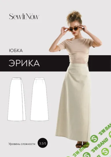 [Выкройки] Юбка Эрика. Размеры 40-52, рост 167-172 [Sewitnow]