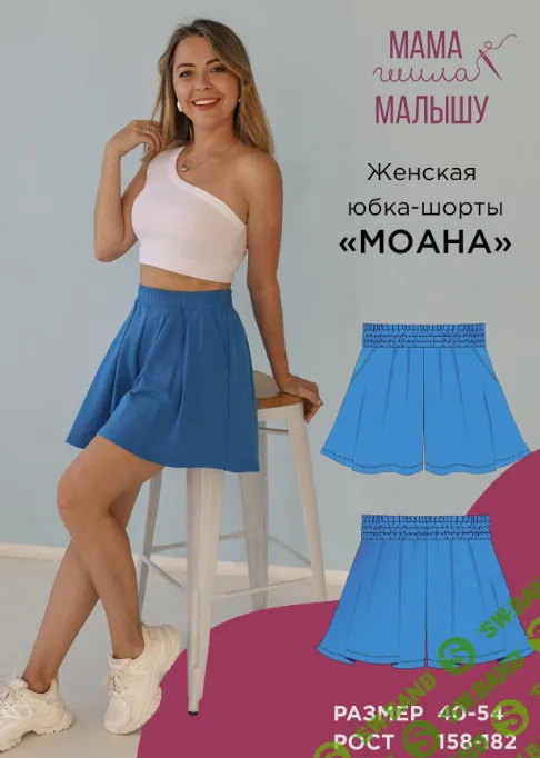 [Выкройки] Юбка-шорты Моана. Размер 40-54. Рост 164 [Мама шила малышу] [Алина Шаймуратова]