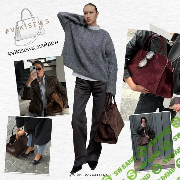 [Выкройки] Кайден сумка [Vikisews] [Виктория Ракуса]