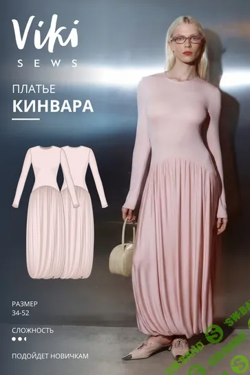 [Выкройки] Кинвара платье. Размер 34-52. Рост 162-168 [Vikisews] [Виктория Ракуса]