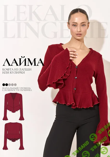 [Выкройки] Кофта Лайма. Размер XS-XL. Рост 160-165 [Lekalolingerie]