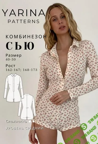 [Выкройки] Комбинезон Сью. Размер 40-50. Рост 162-167 [Yarina Patterns] [Евгения Ярина]