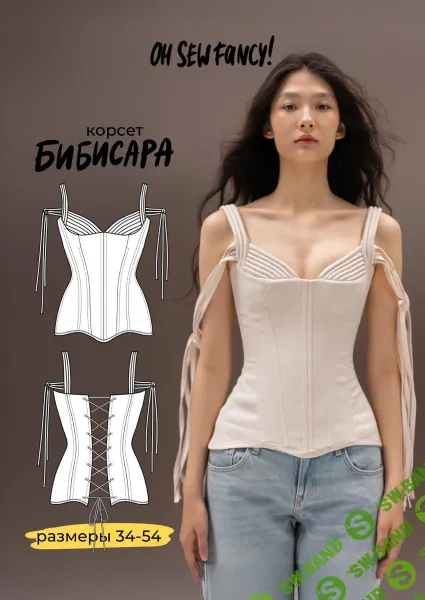 [Выкройки] Корсет Бибисара. Размеры 34-54 [Oh sew fancy]