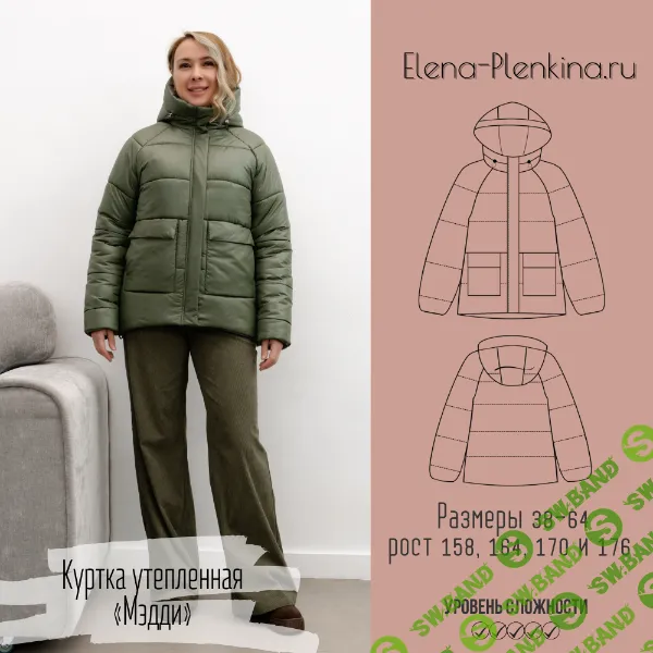 [Выкройки] Куртка утепленная Мэдди. Размер 38-64. Рост 164 [Елена Пленкина]
