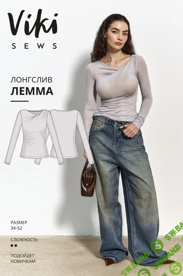 [Выкройки] Лемма лонгслив. Размер 34-52. Рост 162-168 [VikiSews] [Виктория Ракуса]