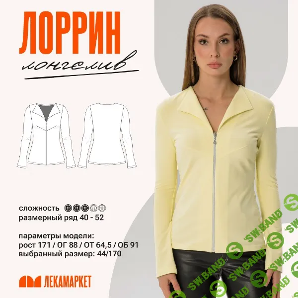 [Выкройки] Лонгслив Лоррин. Размер 42-50. Рост 164 [ЛекаМаркет]