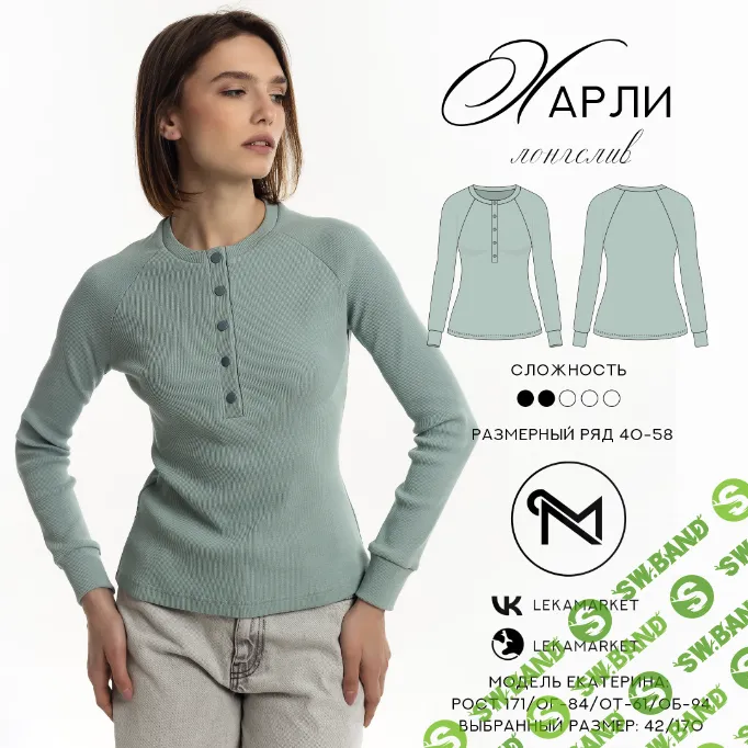 [Выкройки] Лонгслив Харли. Размер 40-58. Рост 164 [ЛекаМаркет]