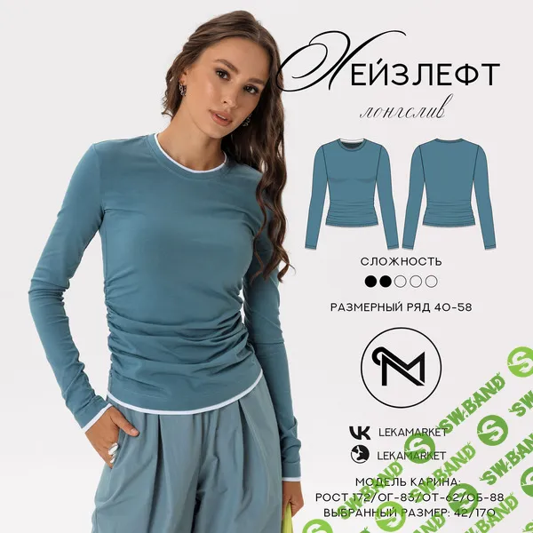 [Выкройки] Лонгслив Хейзлефт. Размер 42-52. Рост 164 [ЛекаМаркет]