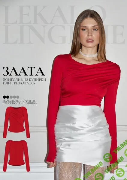 [Выкройки] Лонгслив Злата. Размер XS-4XL [Lekalolingerie]