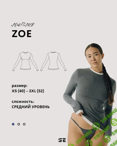 [Выкройки] Лонгслив Zoe. Размер 40-52. Рост 164 [sewelement]