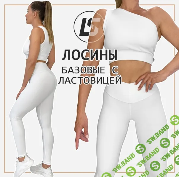 [Выкройки] Лосины с ластовицей. Размер 40-62. Рост 170-176 [Лена Соцкова]