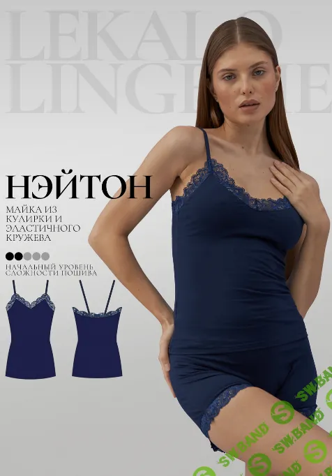 [Выкройки] Майка Нэйтон. Размер XS-6XL [lekalolingerie]