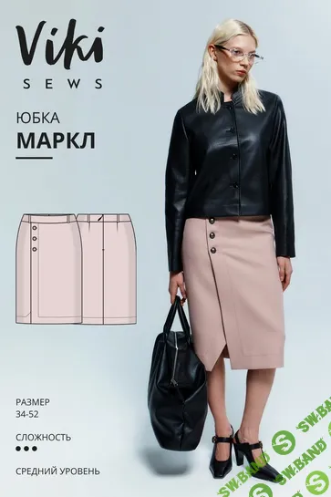 [Выкройки] Маркл юбка. Размер 34-52. Рост 162-168 [Vikisews] [Виктория Ракуса]