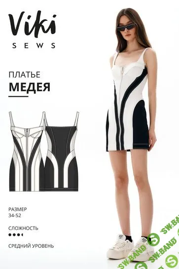 [Выкройки] Медея платье. Размеры 34-52, рост 162-168 [Vikisews] [Виктория Ракуса]