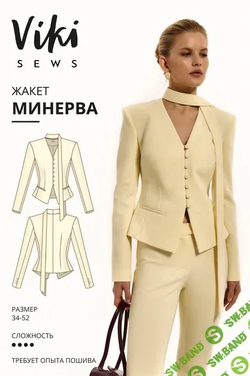 [Выкройки] Минерва жакет. Размеры XS-XL , рост 162-168 [Vikisews] [Виктория Ракуса]