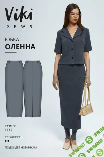 [Выкройки] Оленна юбка. Размер 34-52. Рост 162-168 [Vikisews] [Виктория Ракуса]