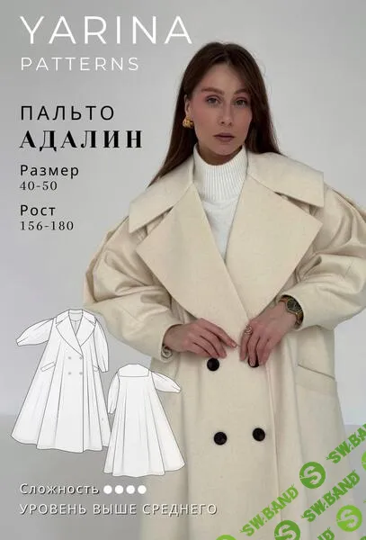 [Выкройки] Пальто Адалин. Размер 40-50. Рост 162-167 [Yarina Patterns] [Евгения Ярина]