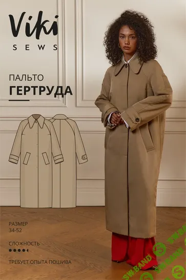 [Выкройки] Пальто Гертруда. Размер 34-52. Рост 162-168 [Vikisews] [Виктория Ракуса]