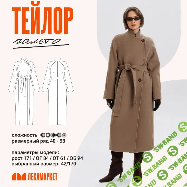 [Выкройки] Пальто Тейлор. Размер 42-50. Рост 164 [ЛекаМаркет]