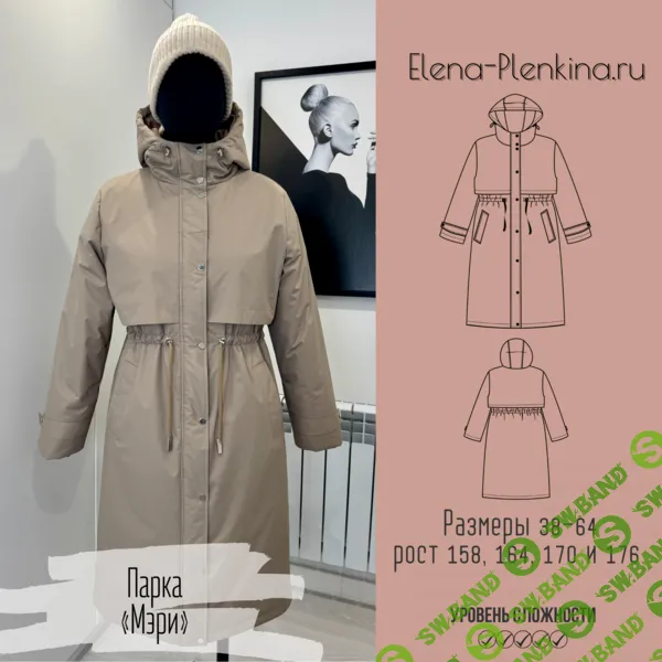 [Выкройки] Парка Мэри. Размер 38-64. Рост 164 [Елена Пленкина]
