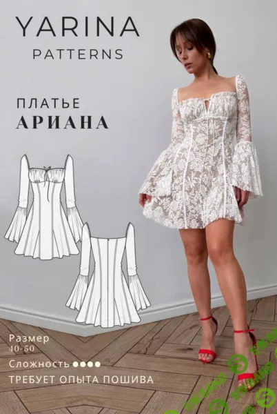 [Выкройки] Платье Ариана. Размер 42-48. Рост 162-167 [Yarina Patterns] [Евгения Ярина]