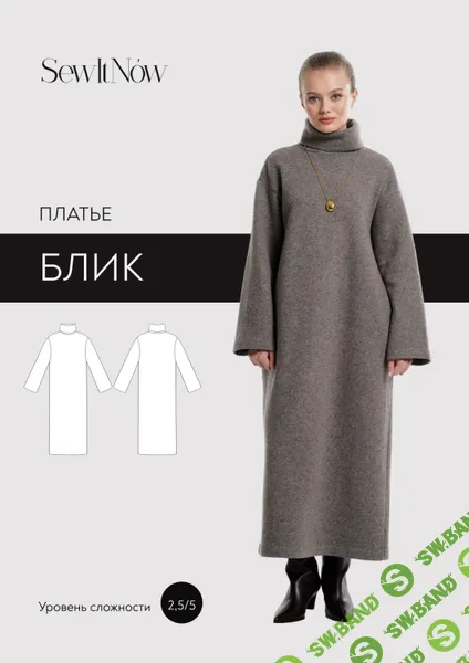 [Выкройки] Платье Блик. Размер 40-52. Рост 164 [SewItNow]