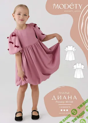 [Выкройки] Платье Диана. Размеры 80-158 [Modety]