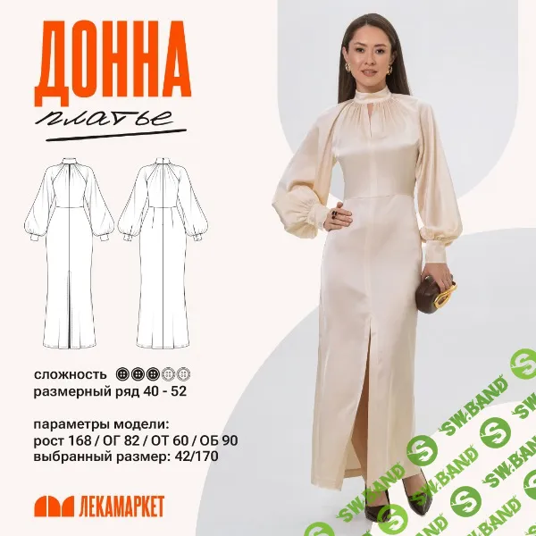 [Выкройки] Платье Донна. Размер 42-50. Рост 164 [ЛекаМаркет]