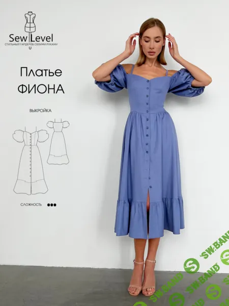 [Выкройки] Платье Фиона. Размер 42-48. Рост 161-166 [SewLevel]